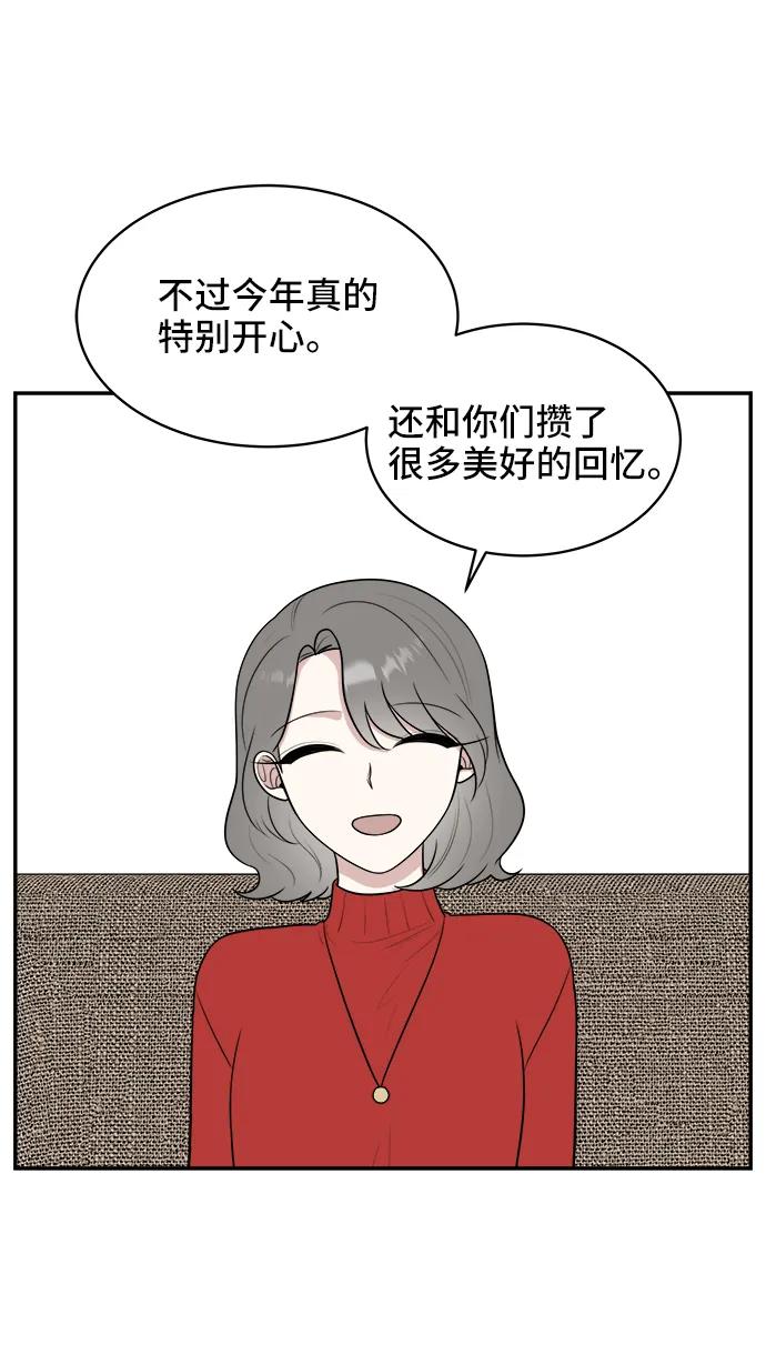 《单恋终止符》第76话 第69页
