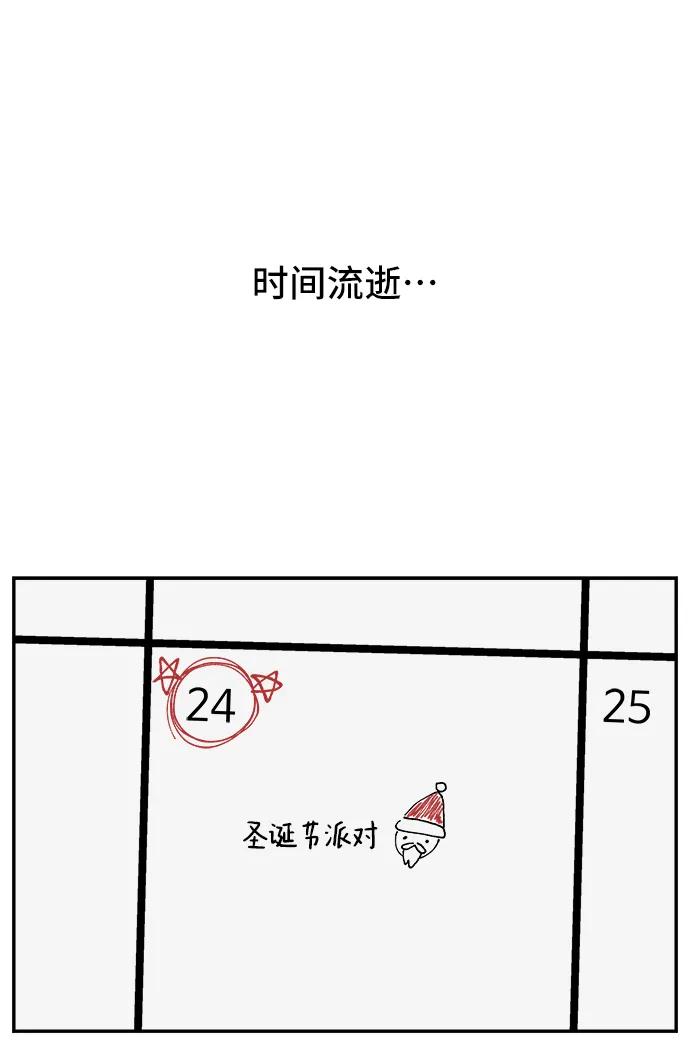 《单恋终止符》第76话 第38页