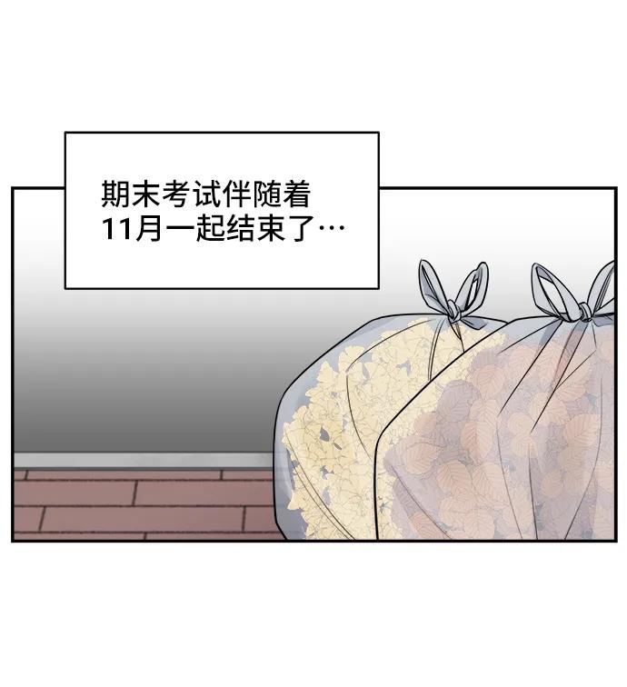 《单恋终止符》第76话 第2页