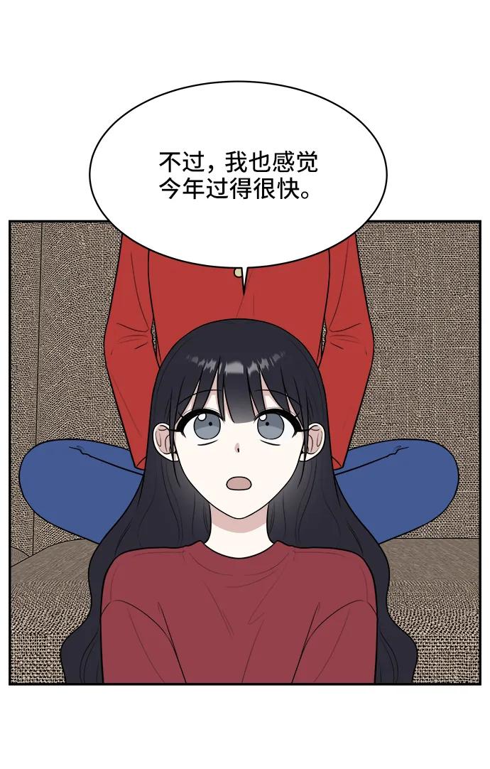 《单恋终止符》第76话 第63页