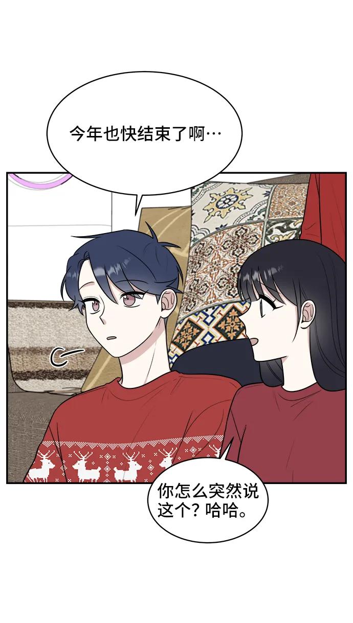 《单恋终止符》第76话 第62页