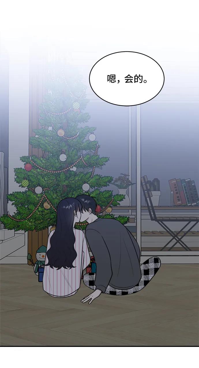 《单恋终止符》第76话 第90页