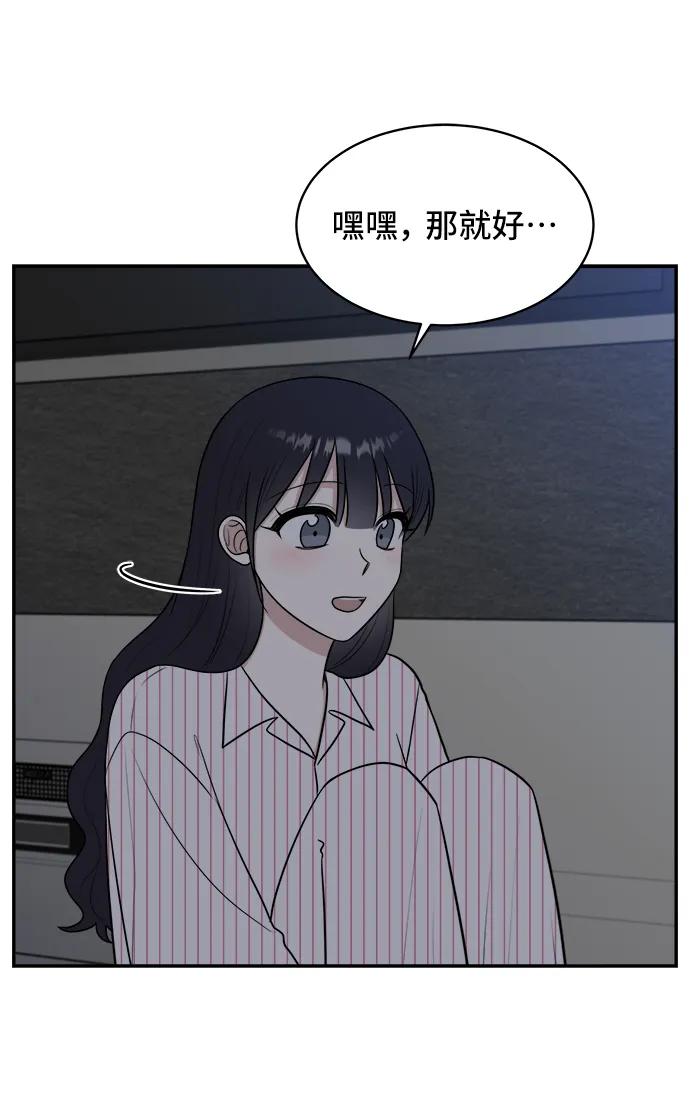 《单恋终止符》第76话 第83页
