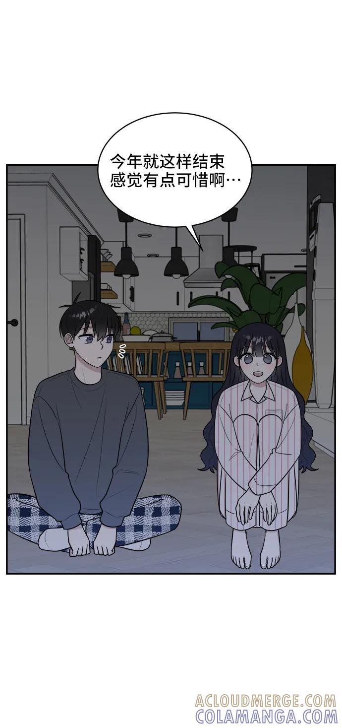 《单恋终止符》第76话 第85页