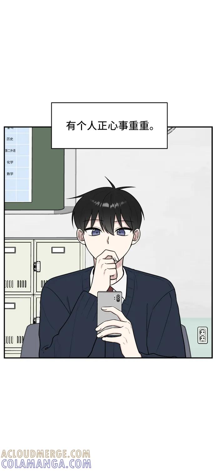 《单恋终止符》第76话 第4页