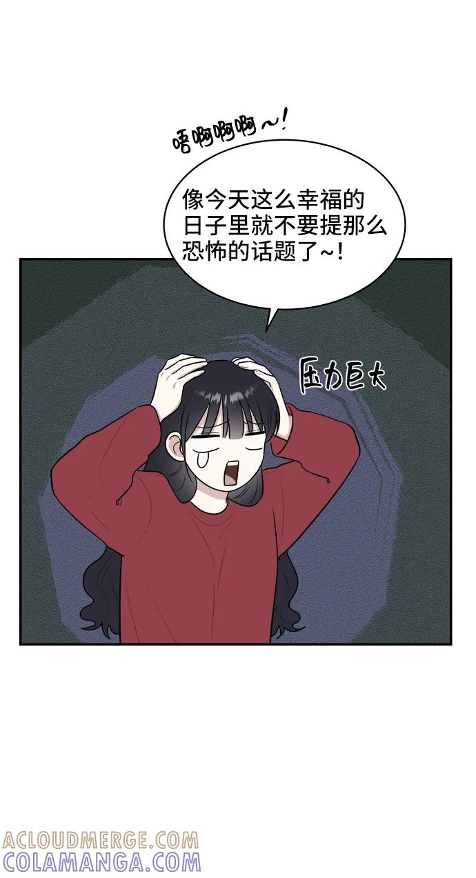 《单恋终止符》第76话 第67页