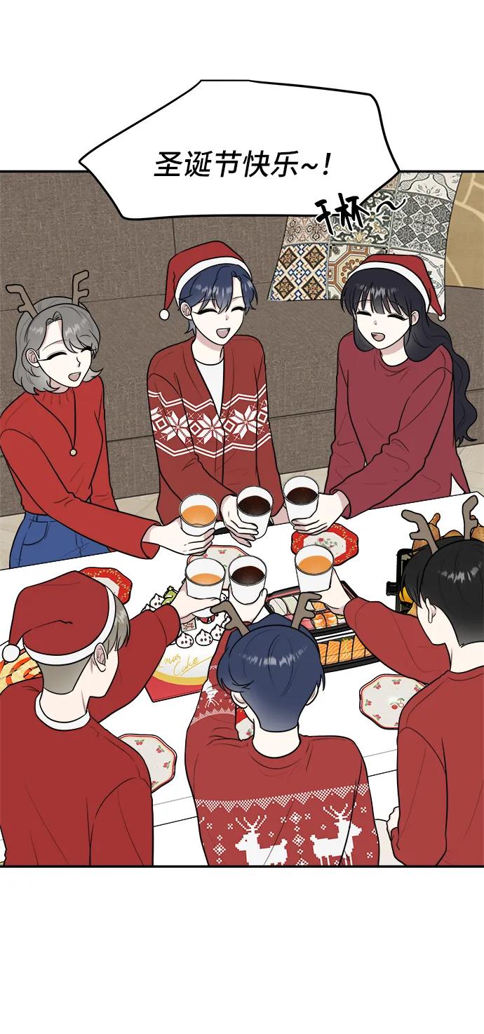 《单恋终止符》第76话 第54页