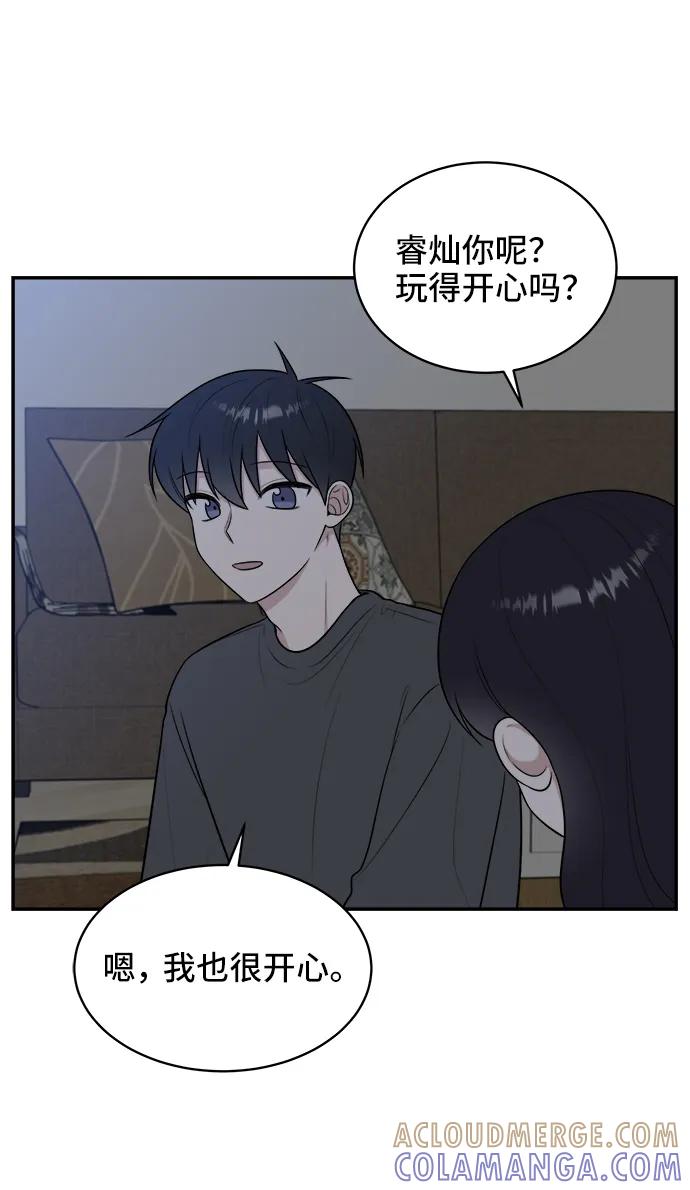 《单恋终止符》第76话 第82页