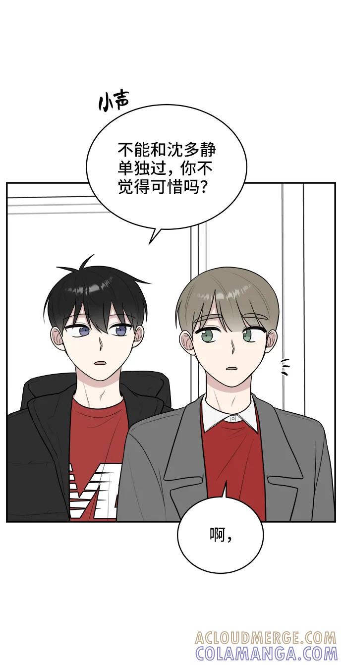 《单恋终止符》第76话 第46页