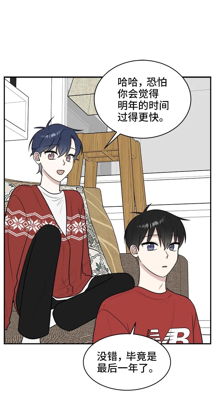 《单恋终止符》第76话 第65页