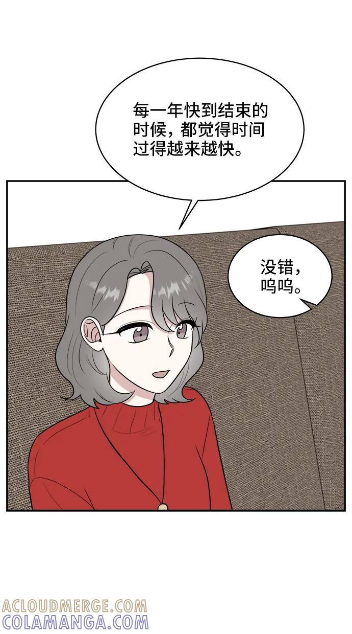 《单恋终止符》第76话 第64页