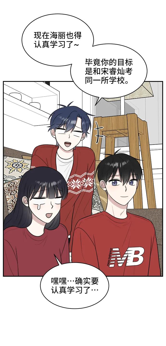 《单恋终止符》第76话 第68页
