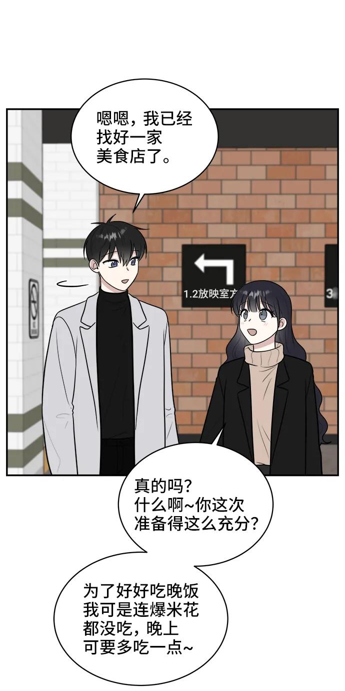 《单恋终止符》第77话 第41页