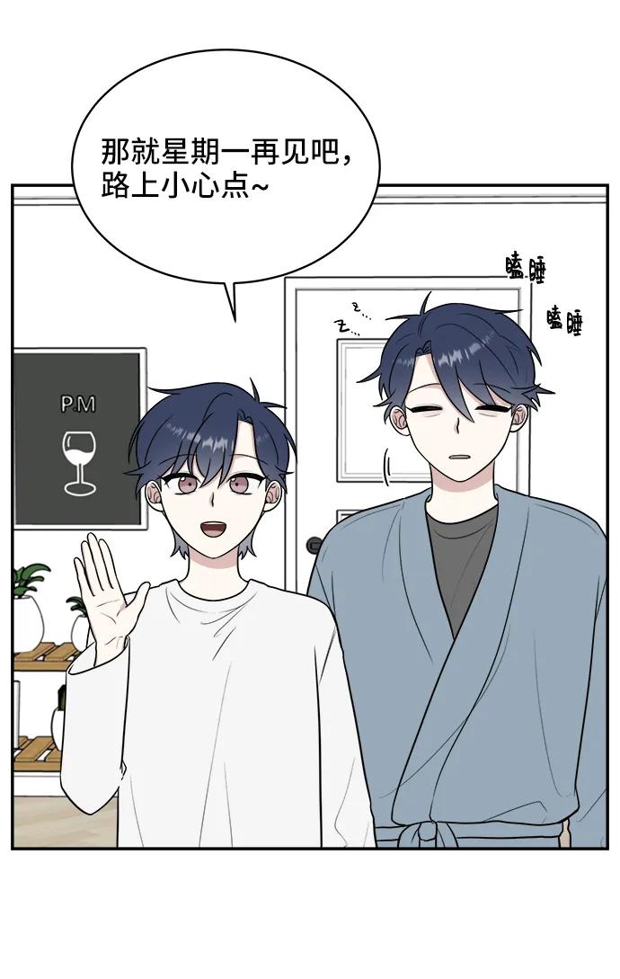 《单恋终止符》第77话 第3页