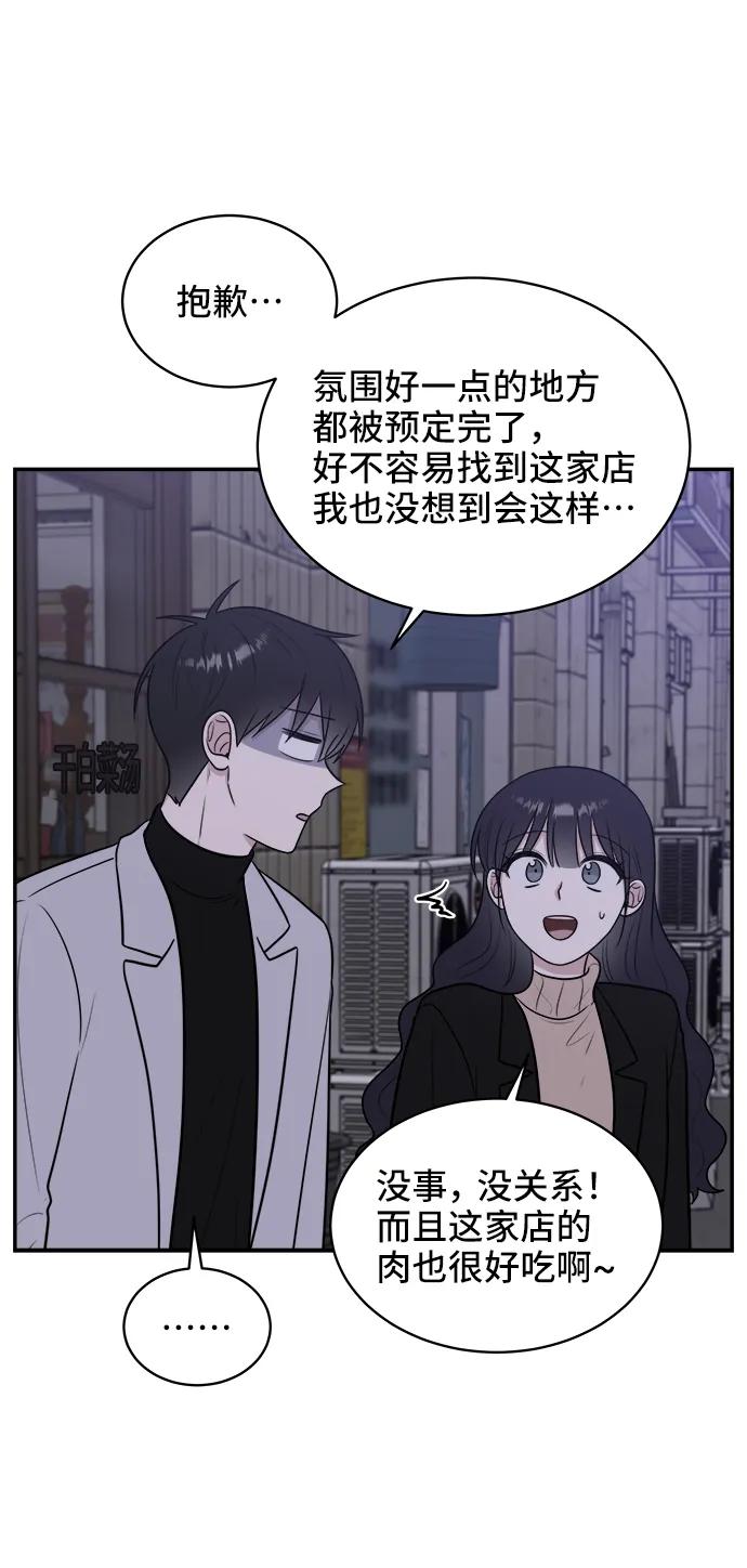 《单恋终止符》第77话 第62页