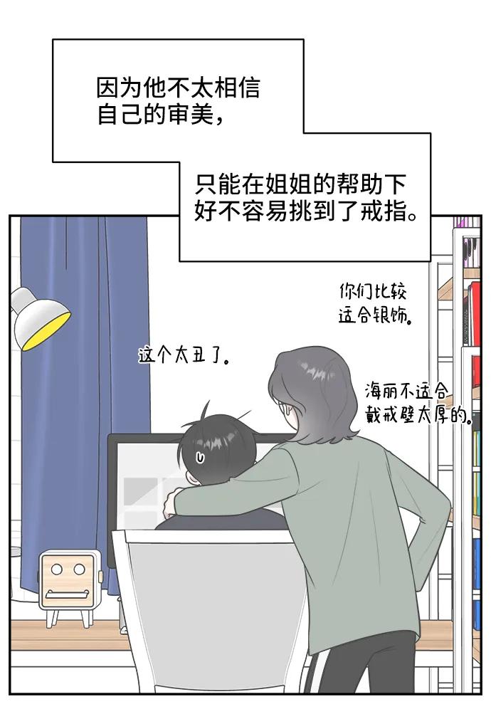 《单恋终止符》第77话 第23页