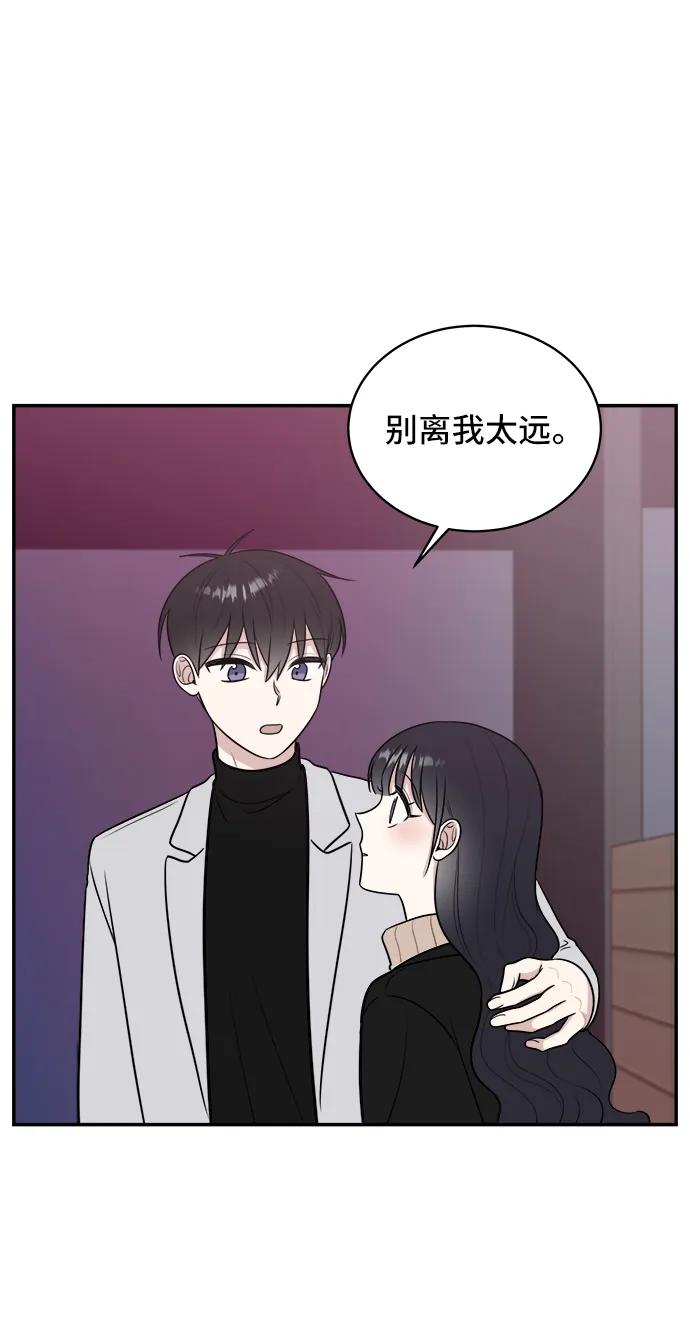 《单恋终止符》第77话 第50页
