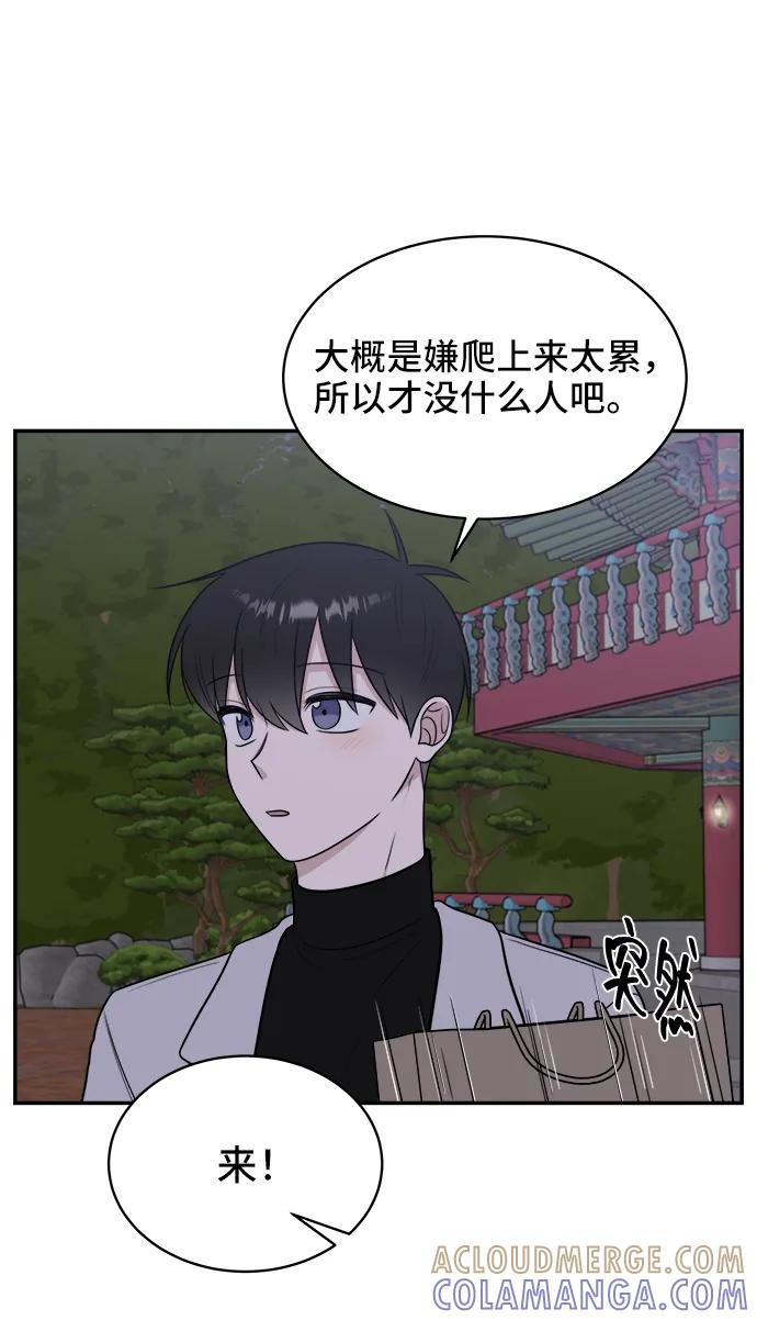 《单恋终止符》第77话 第67页