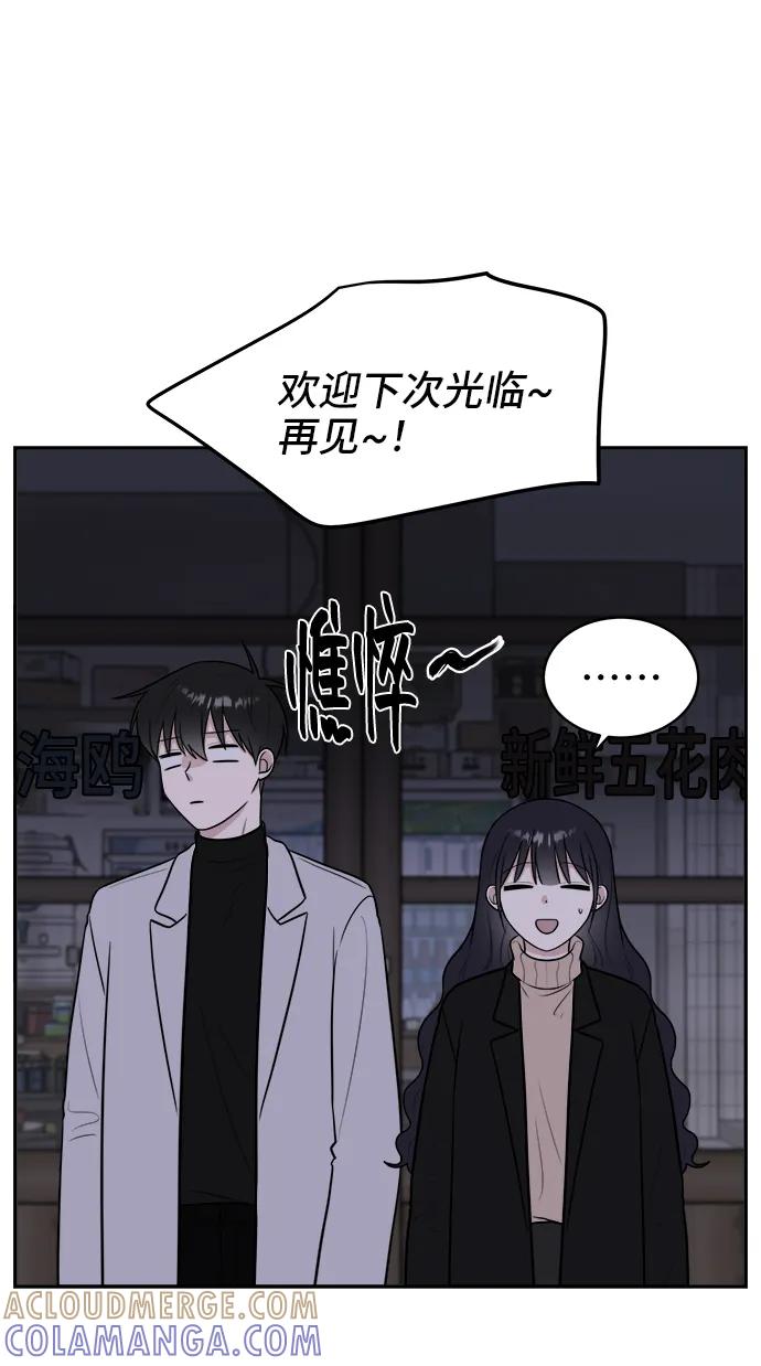 《单恋终止符》第77话 第61页