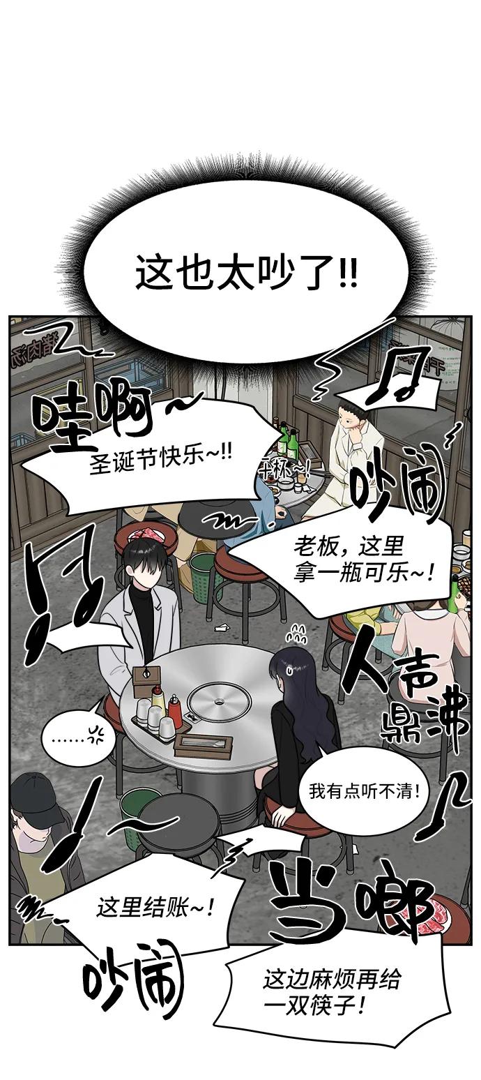 《单恋终止符》第77话 第59页