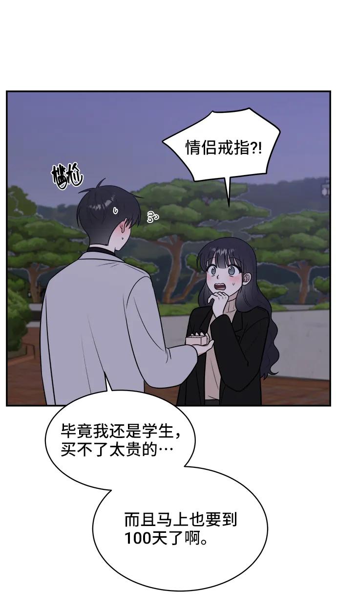 《单恋终止符》第77话 第83页