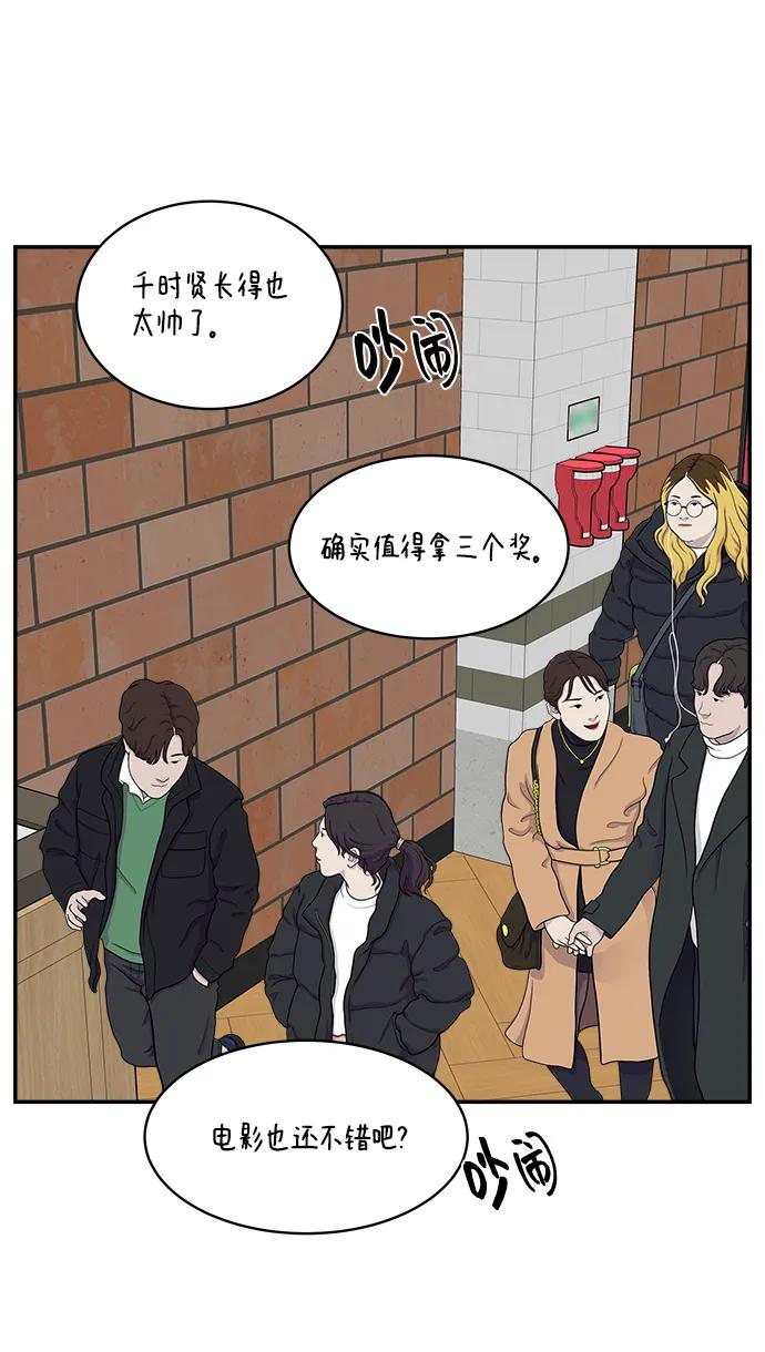 《单恋终止符》第77话 第38页