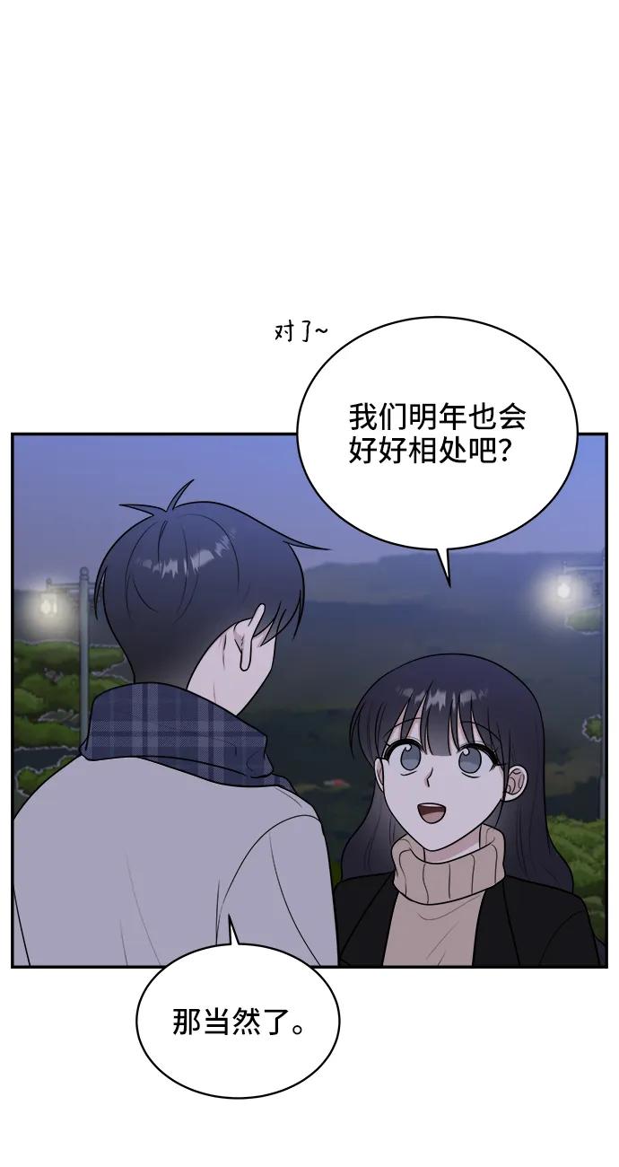 《单恋终止符》第77话 第95页