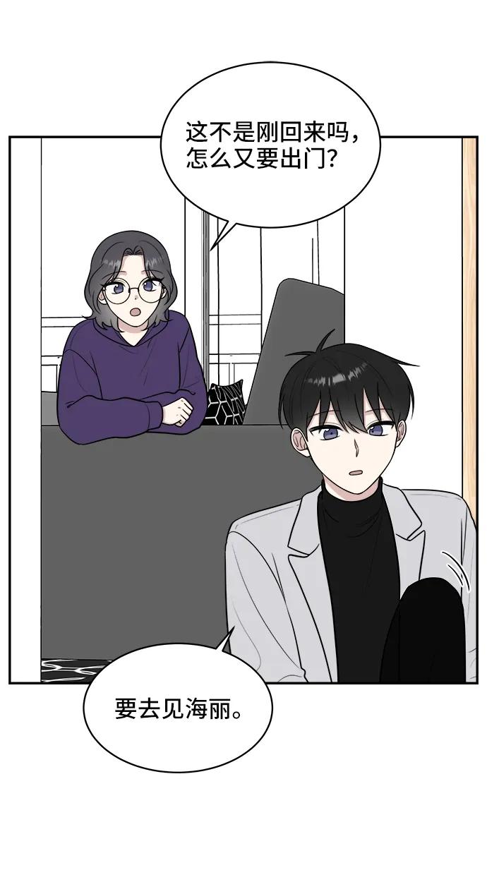 《单恋终止符》第77话 第14页