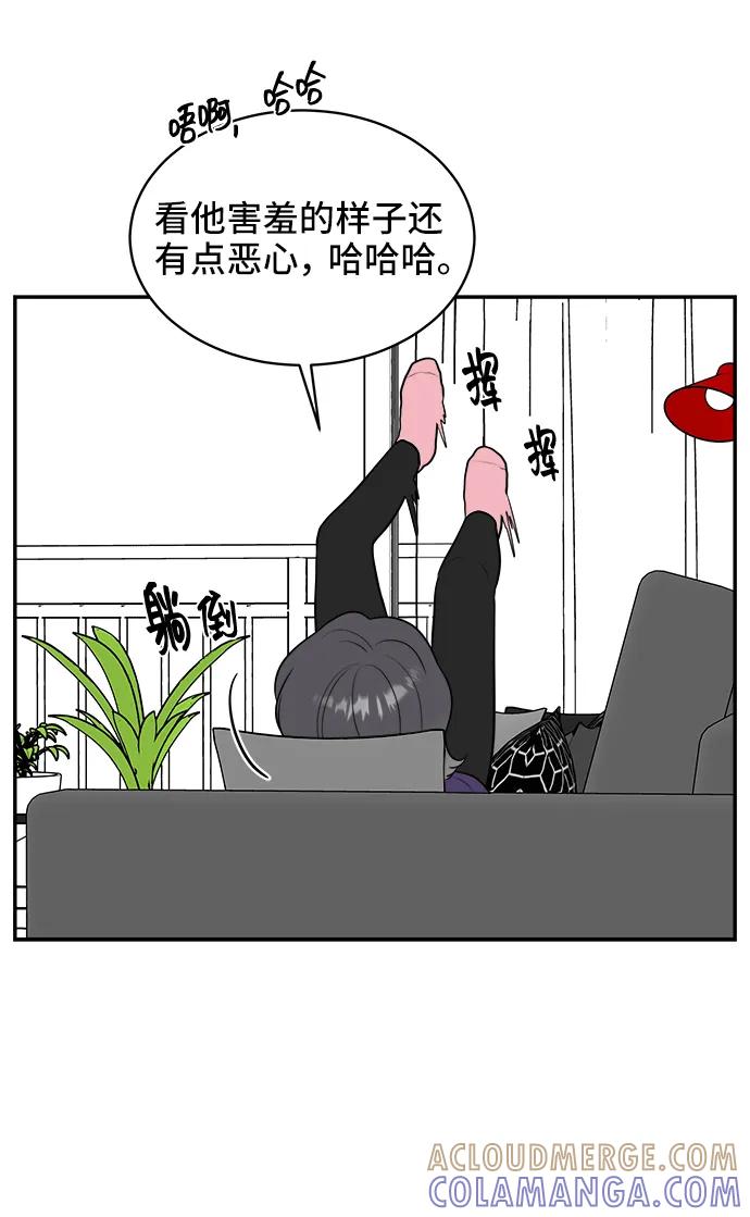 《单恋终止符》第77话 第19页