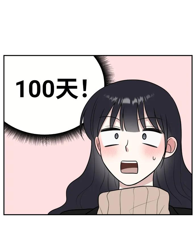 《单恋终止符》第77话 第84页
