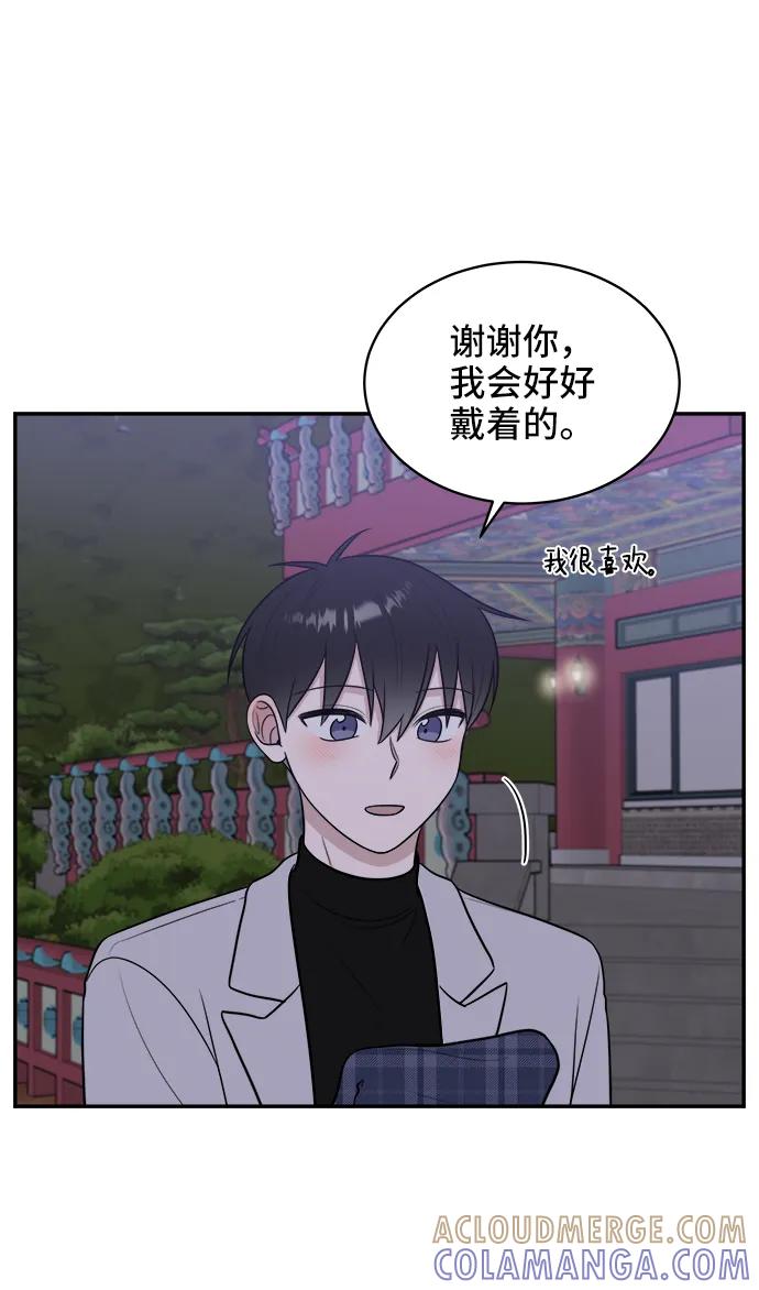 《单恋终止符》第77话 第73页