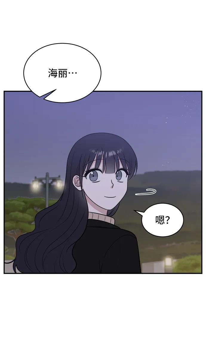 《单恋终止符》第77话 第77页