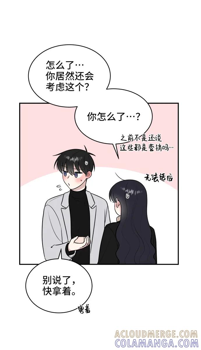 《单恋终止符》第77话 第85页