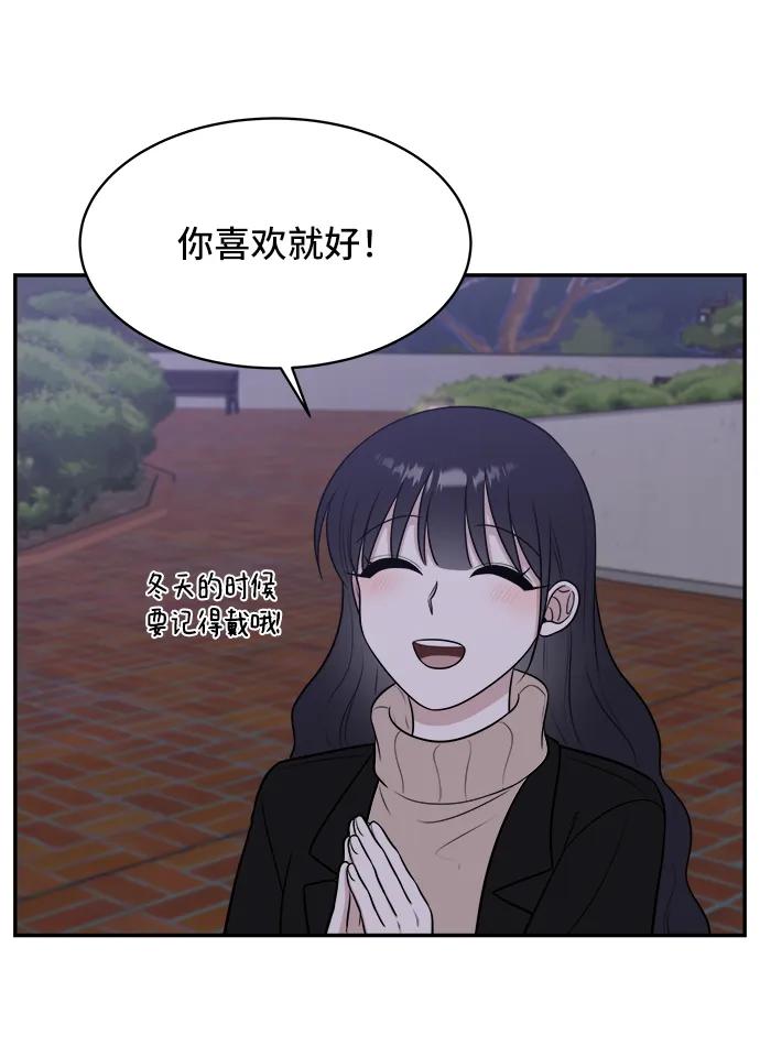《单恋终止符》第77话 第74页