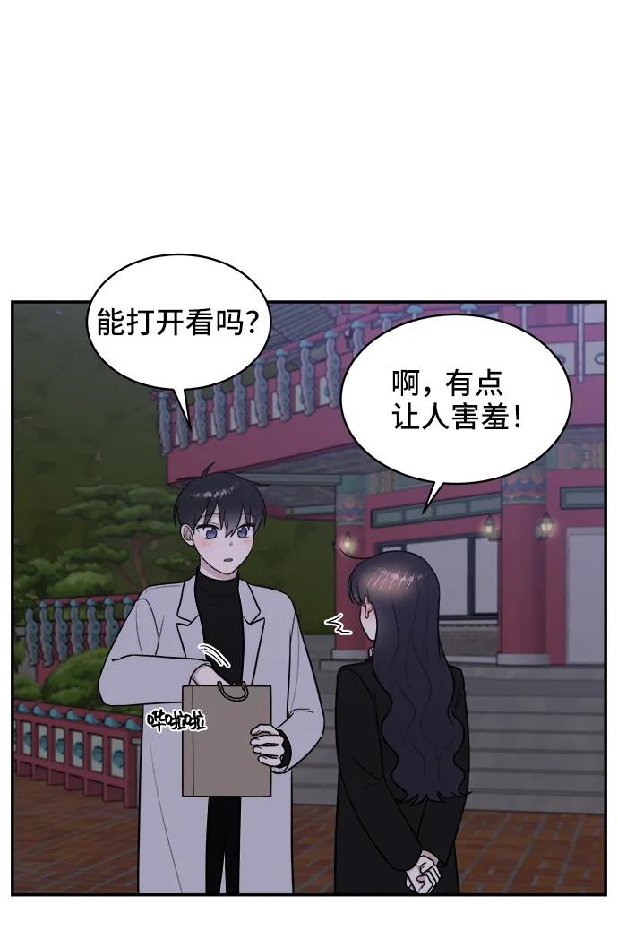 《单恋终止符》第77话 第69页