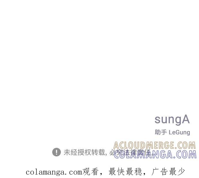 《单恋终止符》第77话 第97页