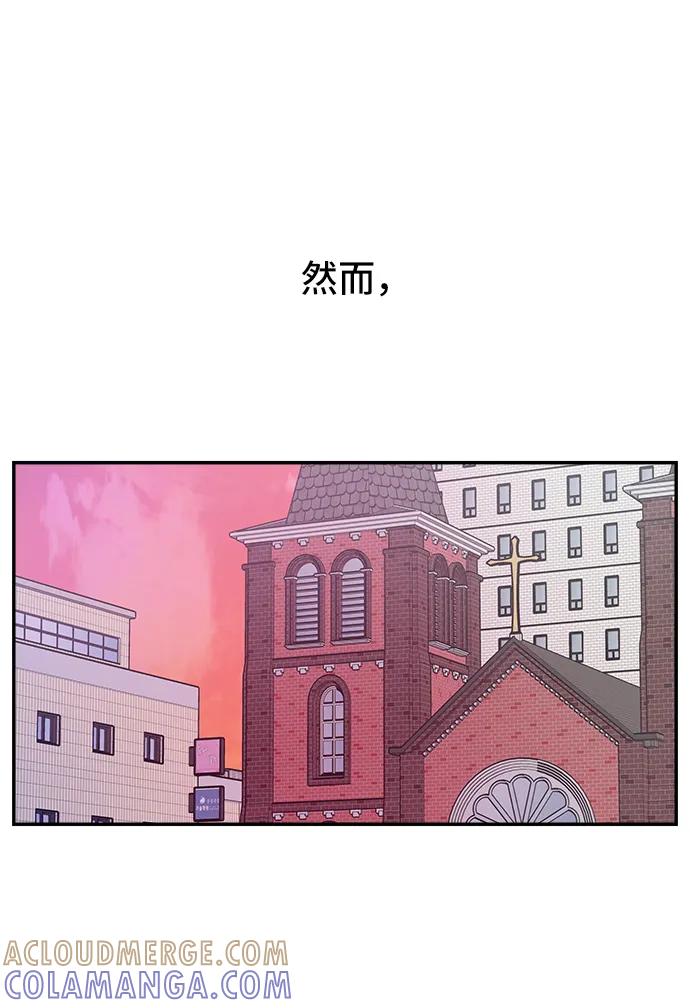 《单恋终止符》第77话 第43页