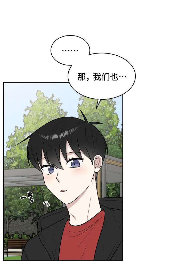 《单恋终止符》第77话 第9页