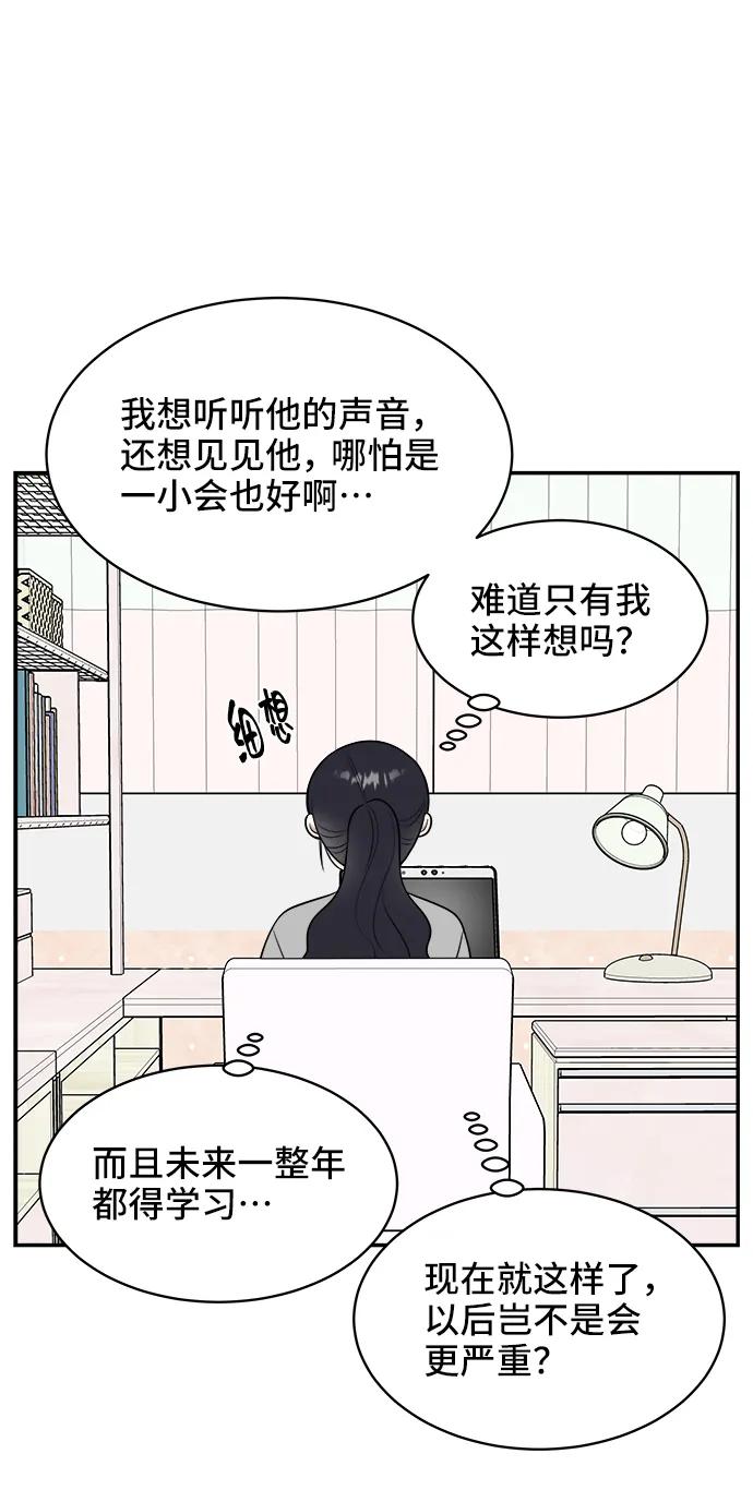 《单恋终止符》第78话 第29页