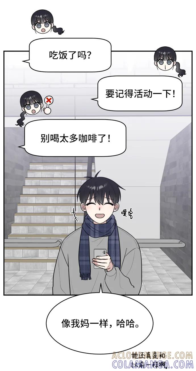 《单恋终止符》第78话 第43页