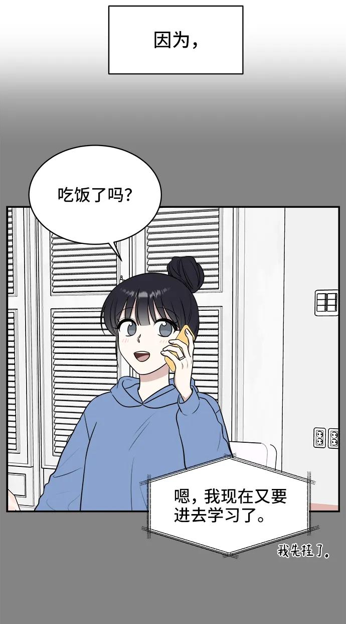 《单恋终止符》第78话 第23页