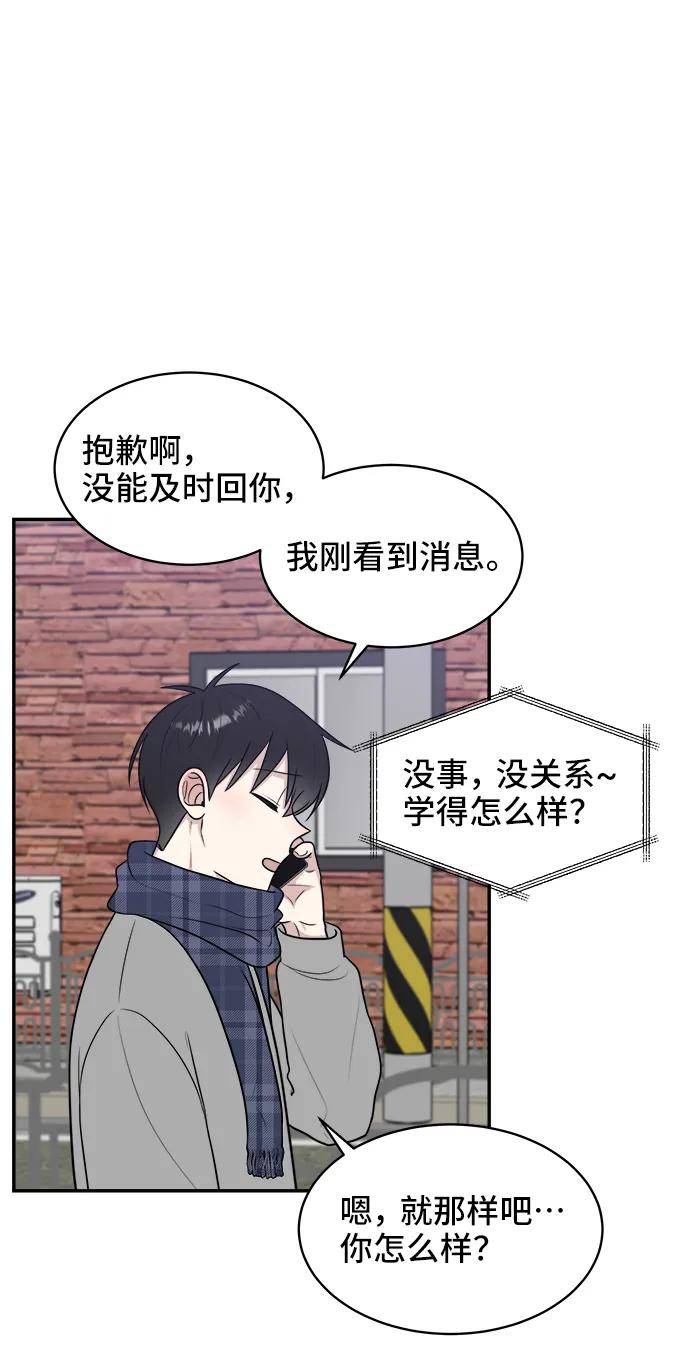 《单恋终止符》第78话 第47页