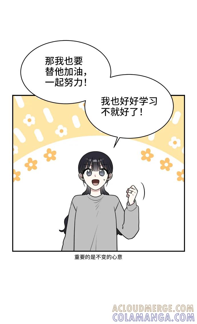 《单恋终止符》第78话 第31页