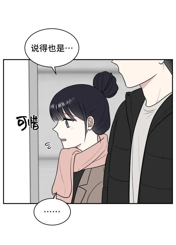 《单恋终止符》第78话 第78页