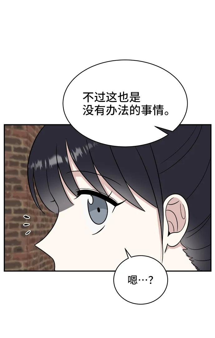 《单恋终止符》第78话 第84页