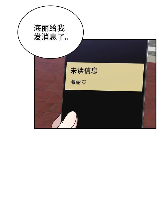 《单恋终止符》第78话 第42页