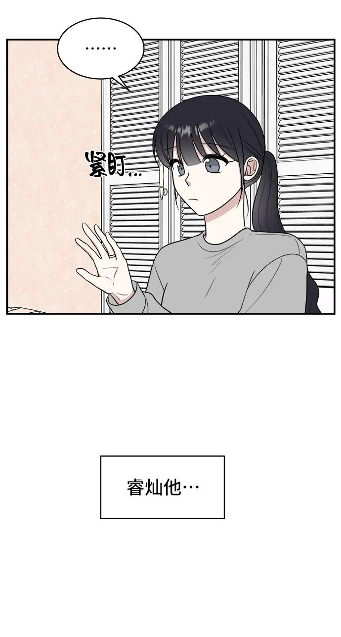 《单恋终止符》第78话 第17页