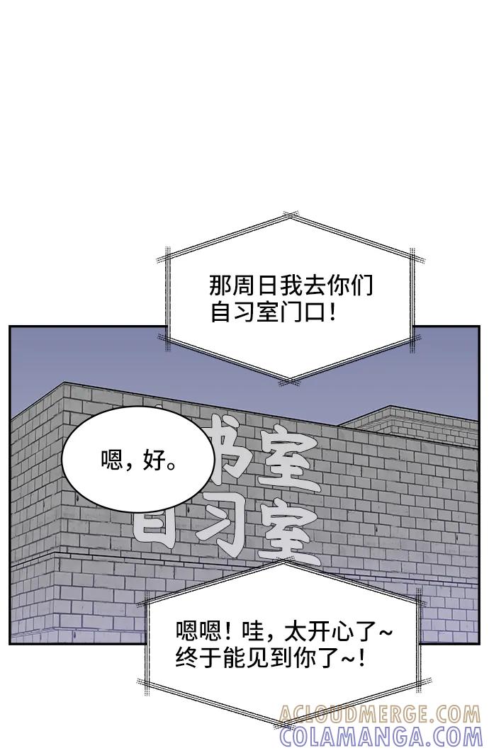 《单恋终止符》第78话 第55页