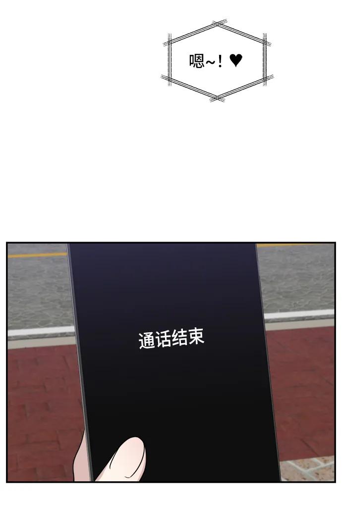 《单恋终止符》第78话 第57页