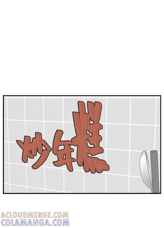 《单恋终止符》第78话 第70页